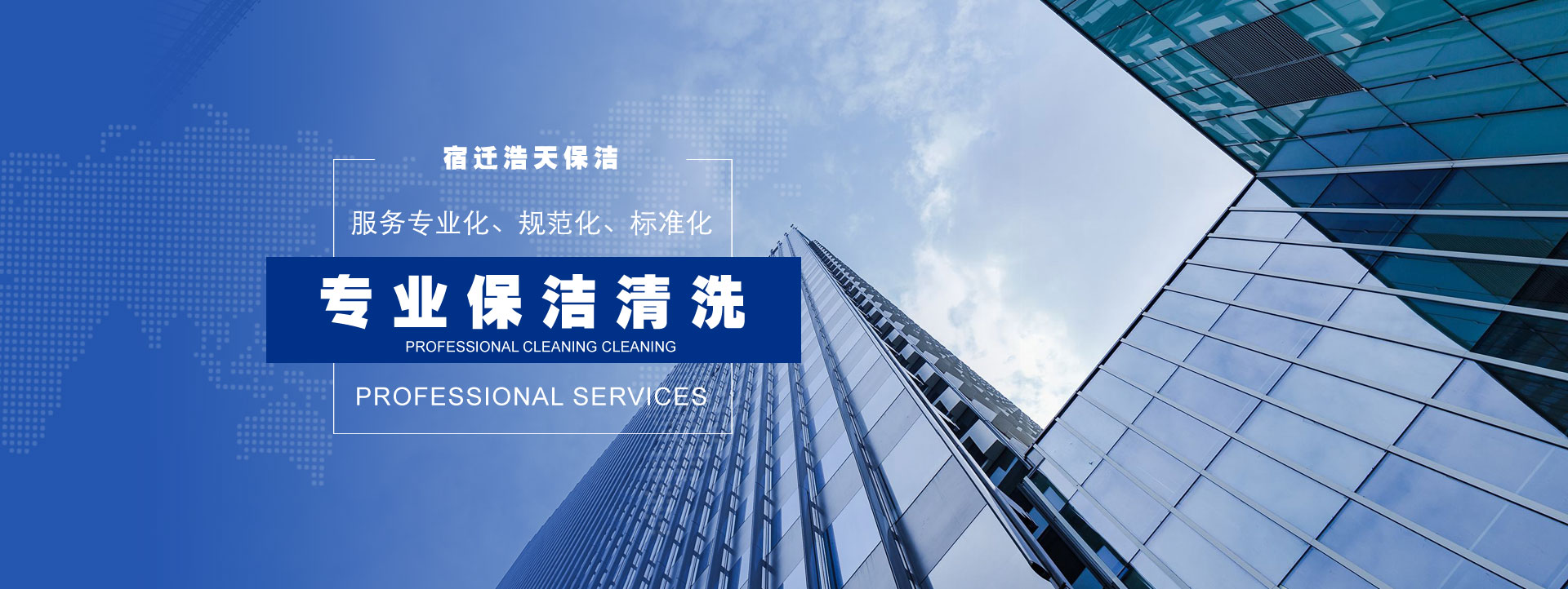 宿遷保潔公司，宿遷消殺公司，宿遷殺蟲(chóng)公司
